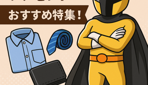 単身赴任中の父へ贈る！【プレゼント15選】誕生日や父の日におすすめ