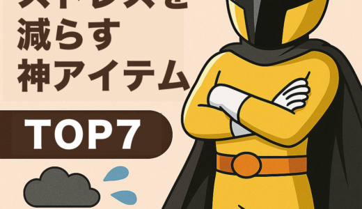 【梅雨前に読むべし】雨の日ストレスを減らす神アイテムTOP7